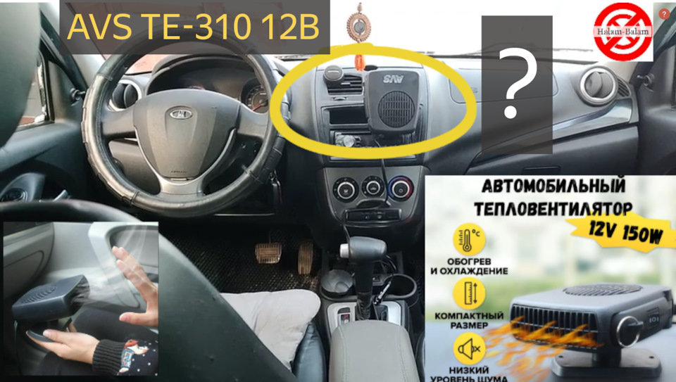 Тепловентилятор автомобильный AVS TE 310 12В Обзор. Замерз в машине ...