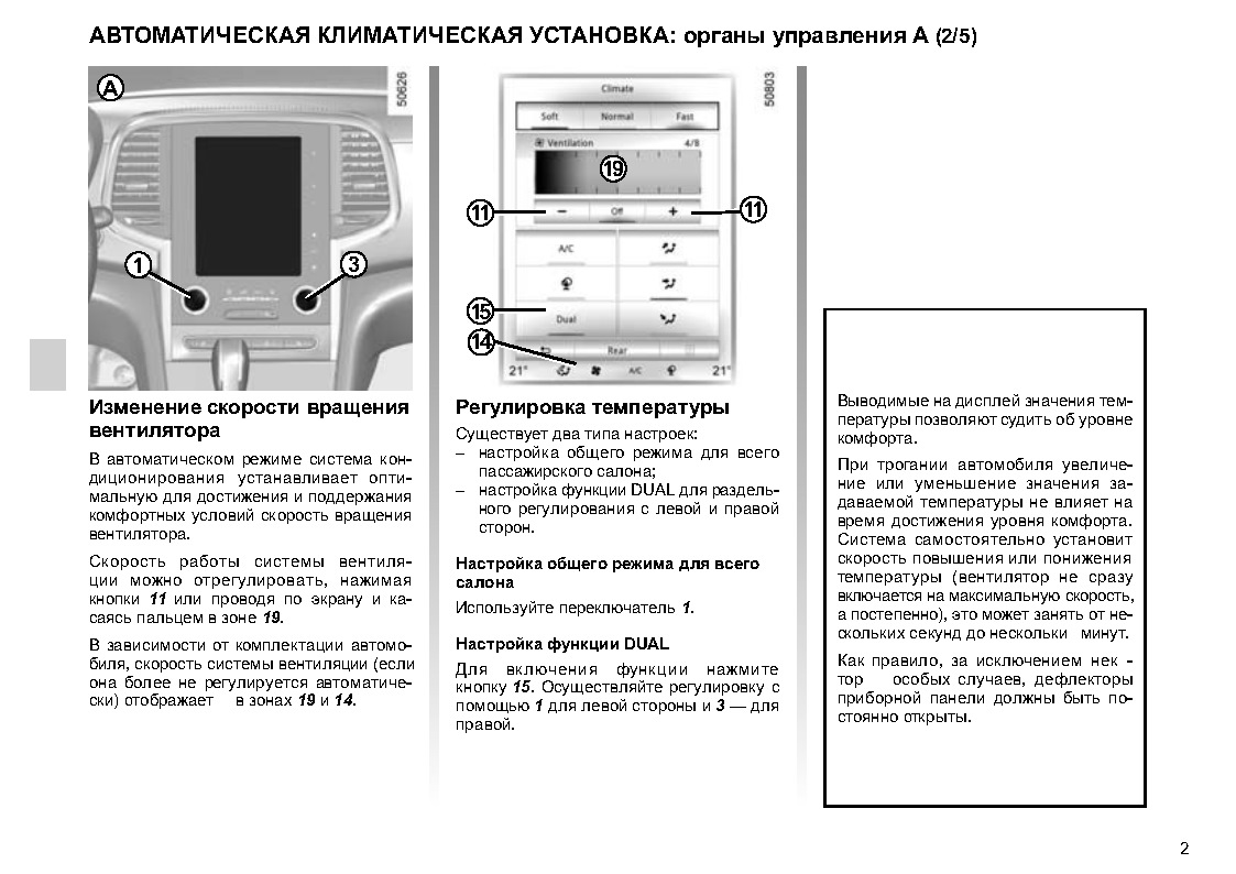 Как сбросить то на рено талисман