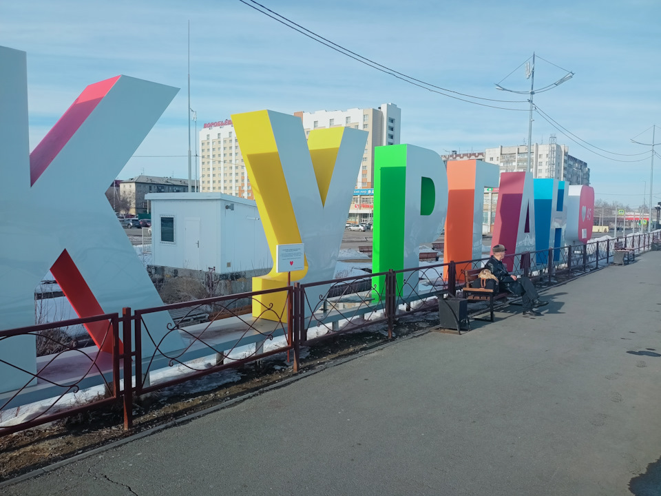 Маршрут выходного дня. Поездка в г. Курган. Царево городище, прогулка ...