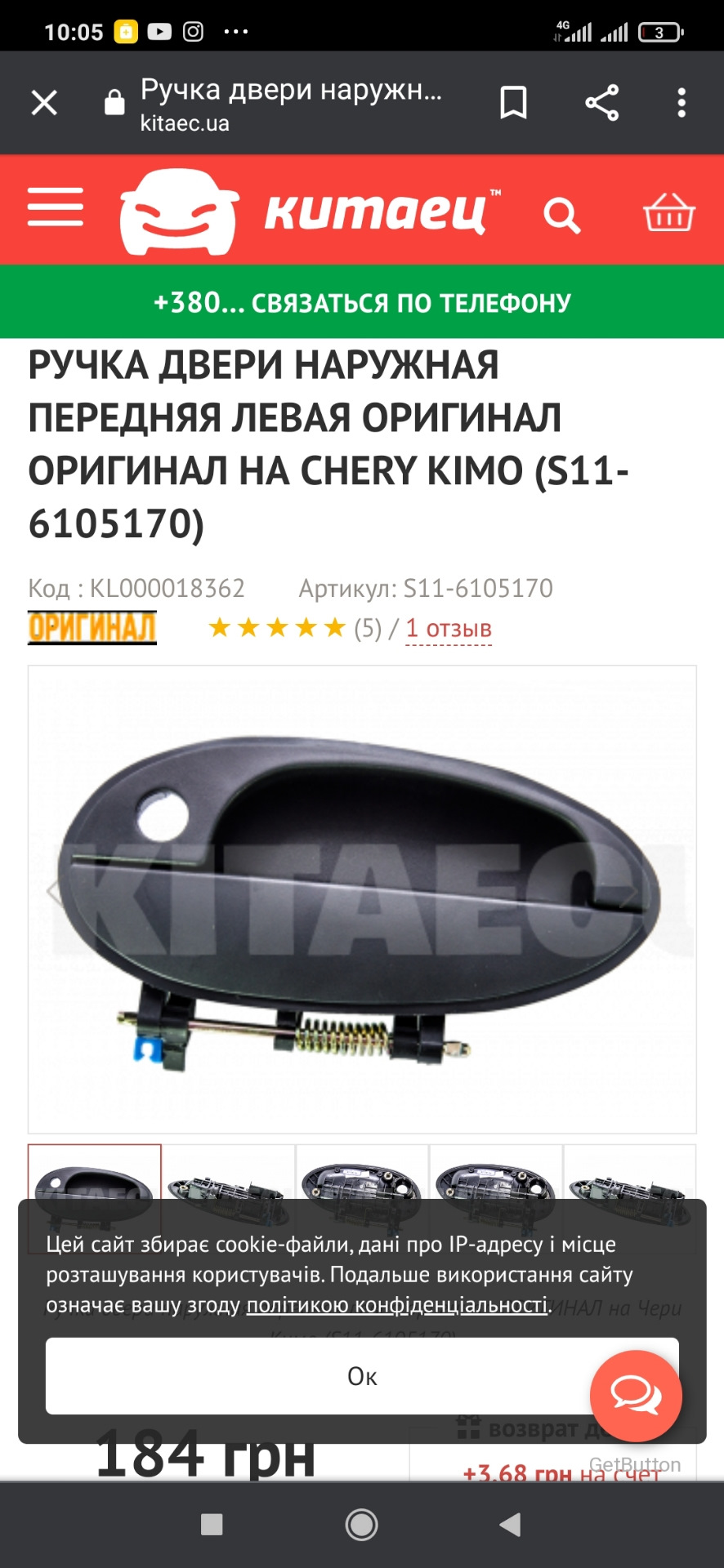 Замена наружной ручки водительской двери — Chery Kimo, 1,3 л, 2008 года |  запчасти | DRIVE2