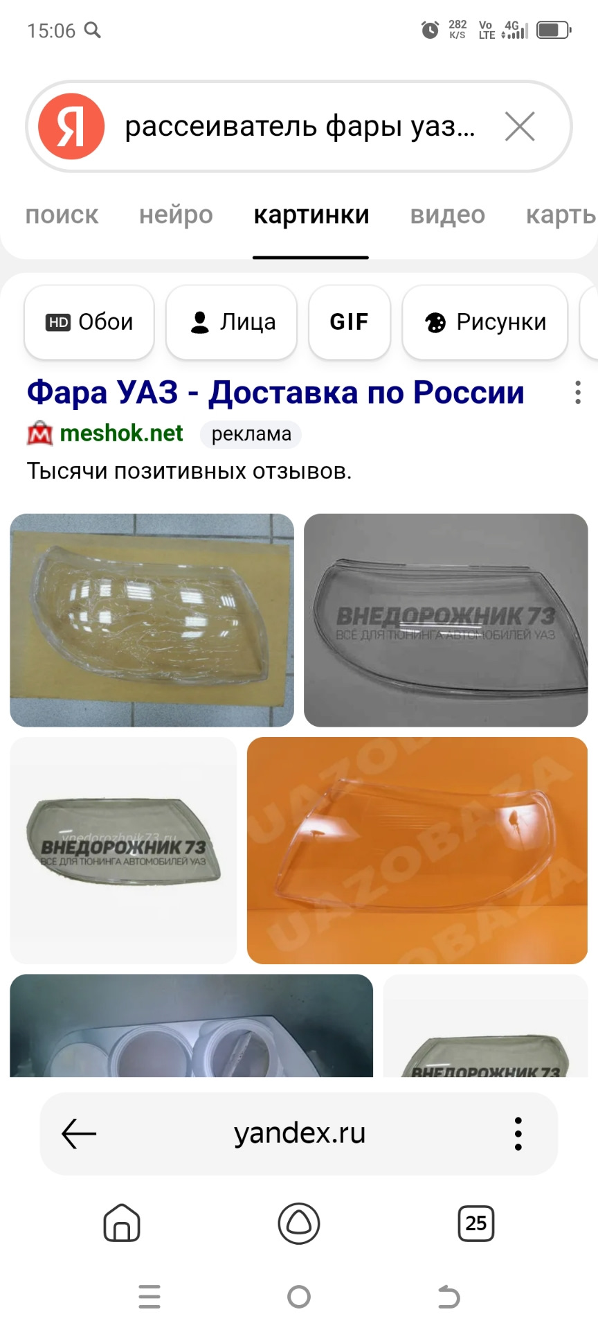 Помогите найти стекло на фару 🥺🤦 — УАЗ Patriot, 2,7 л, 2008 года ...