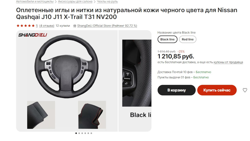 Как кожей обтянуть руль без снятия? Да легко! — Nissan Qashqai (1G), 1 ...