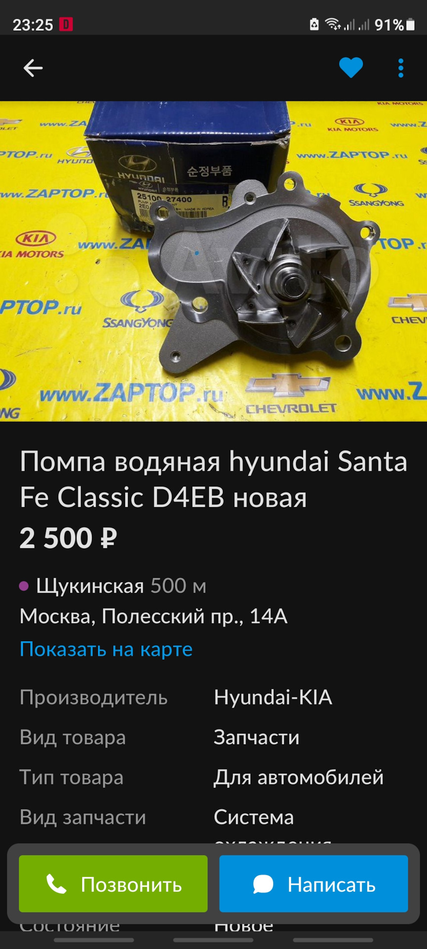 Водяная помпа GMB GWHY 36A или 25100 27400 — Hyundai Santa Fe (1G), 2 л ...