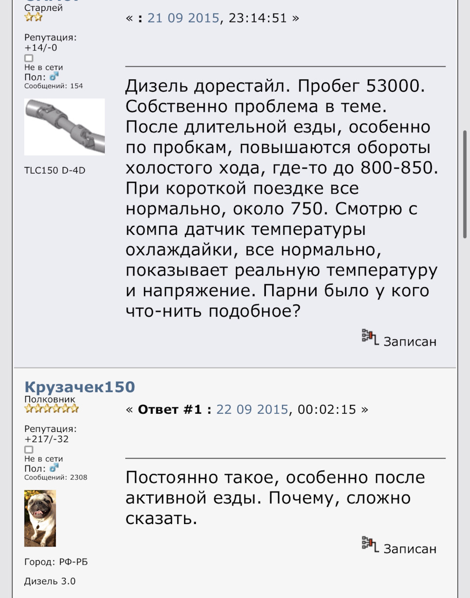 Повышенные обороты ХХ Прадо 150 3.0 дизель 1kd-ftv — Toyota Land Cruiser  Prado 150-series, 3 л, 2010 года | поломка | DRIVE2