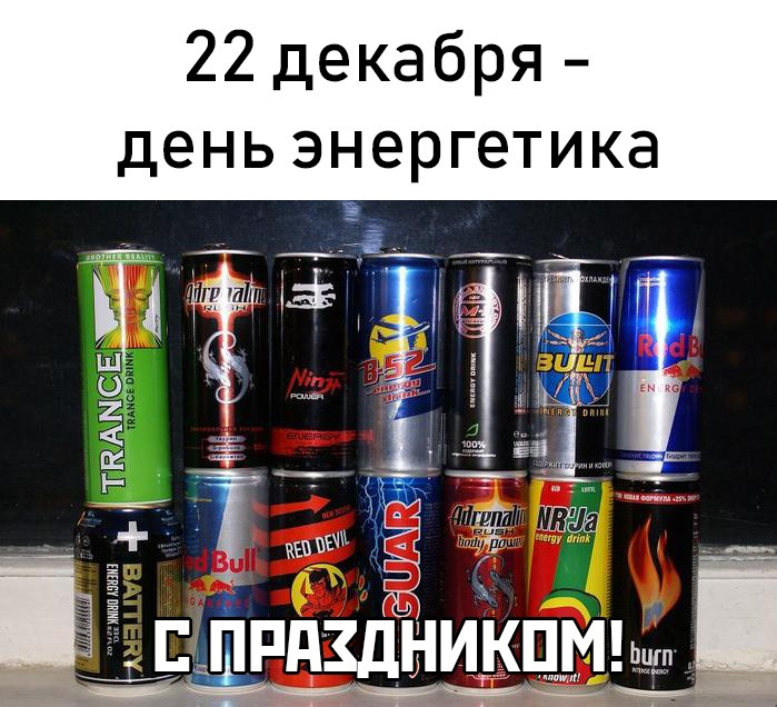 С днем энергетика мем