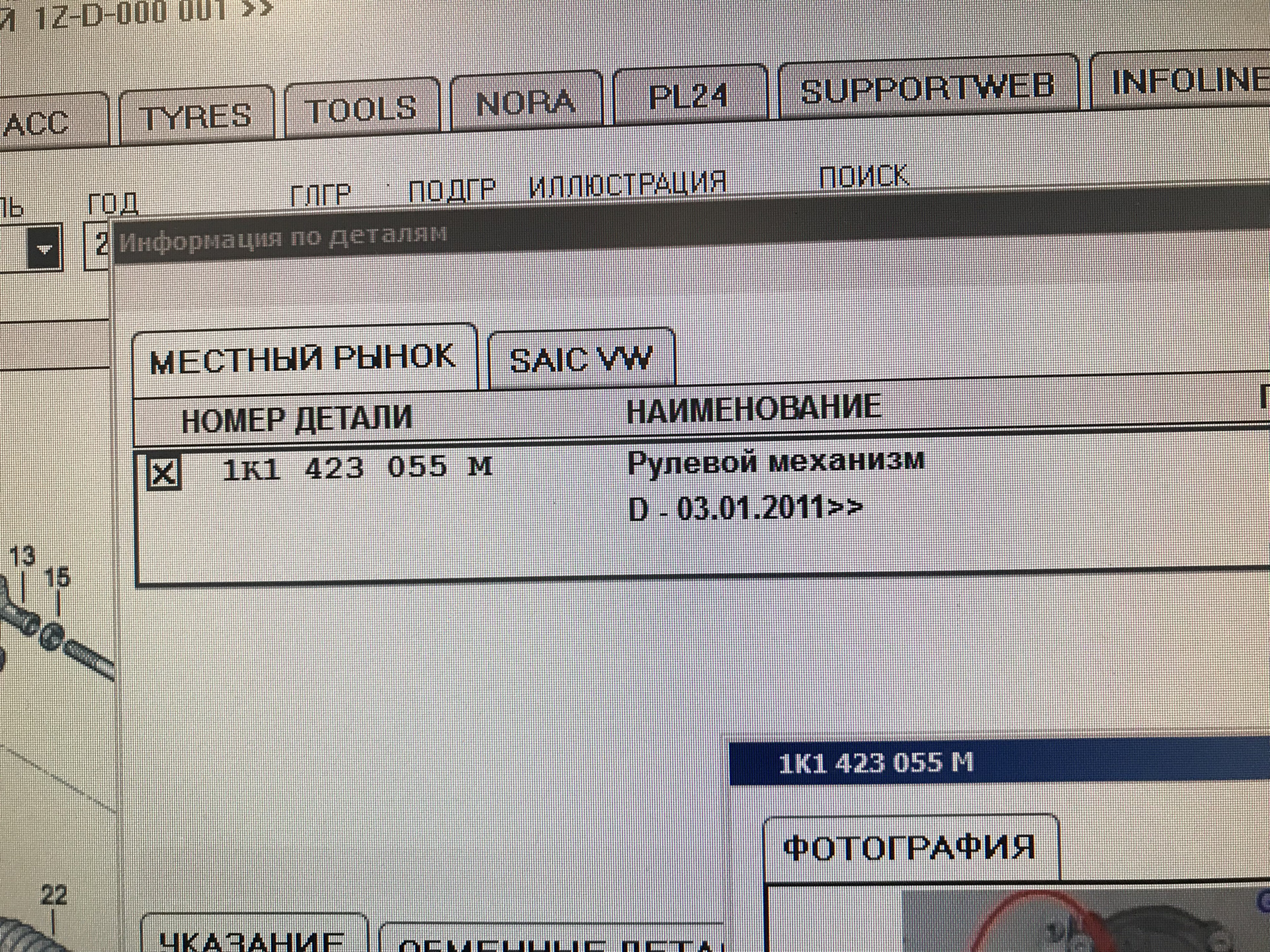 Капиталка рулевой рейки — Skoda Octavia A5 Mk2, 1,8 л, 2012 года ...