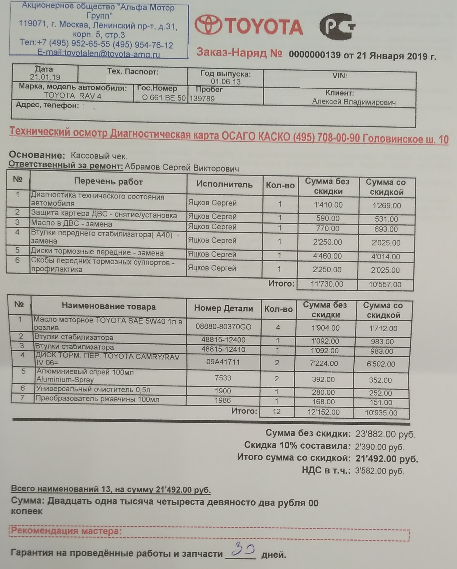 Техосмотр тойота рав 4 как часто надо проходить