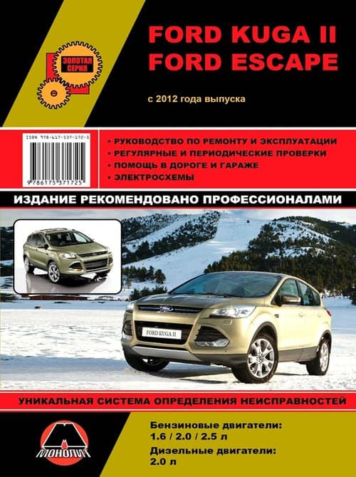 Руководство По Ремонту И Эксплуатации Ford Escape Mk2, Kuga 2 С.