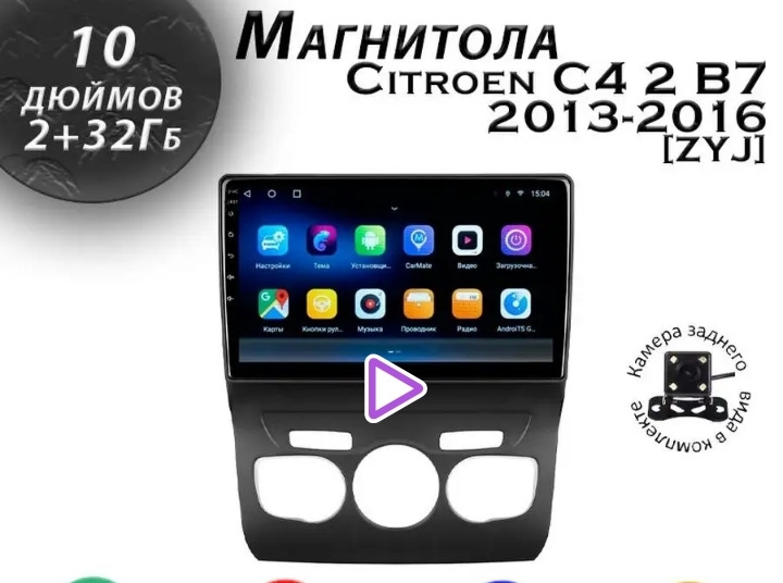 #44 Выбор 2 din магнитолы — Citroen C4 L, 1,6 л, 2014 года ...