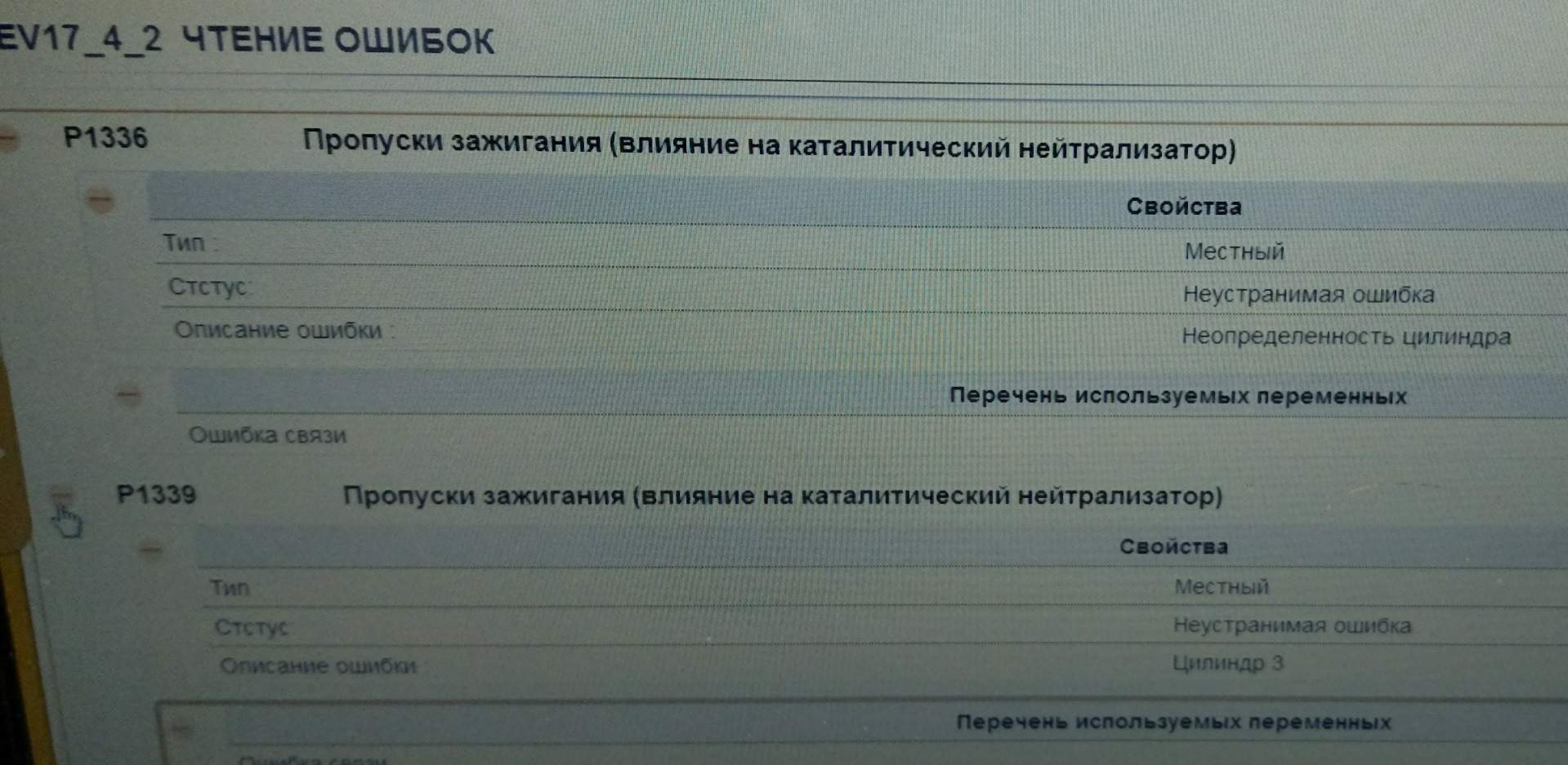 Р1337 ошибка пежо. Р1337 ошибка пежо