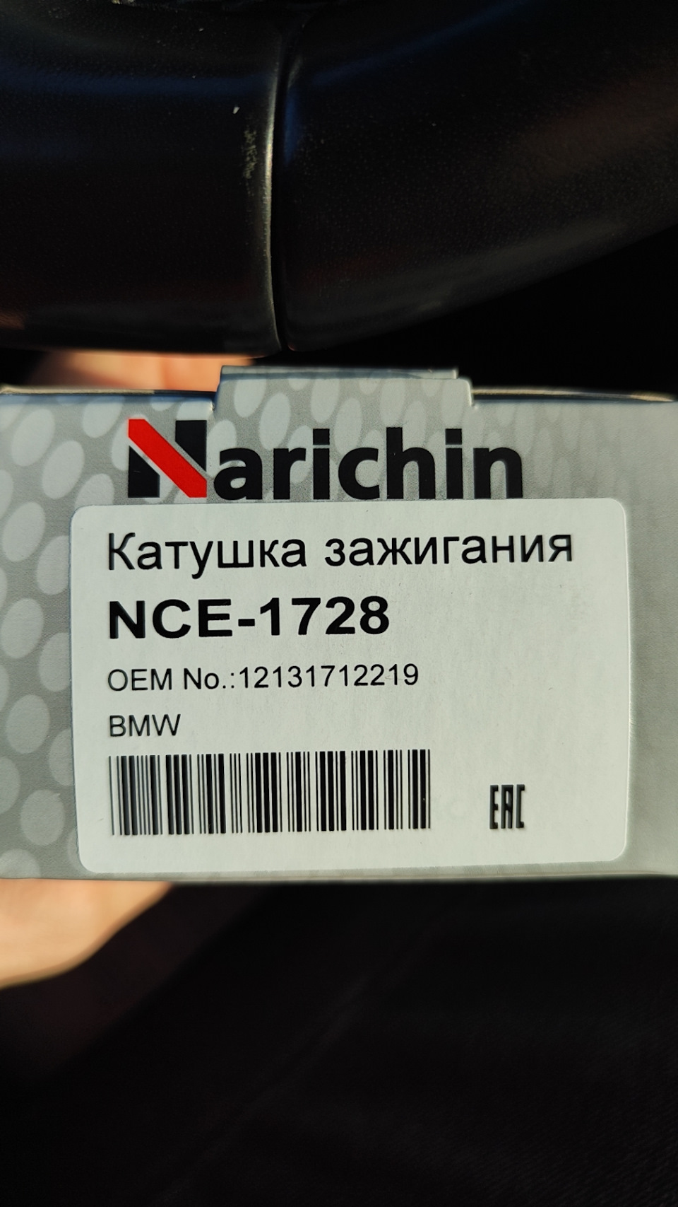 NCE1728 Катушка зажигания nce-1728 narichin | Запчасти на DRIVE2