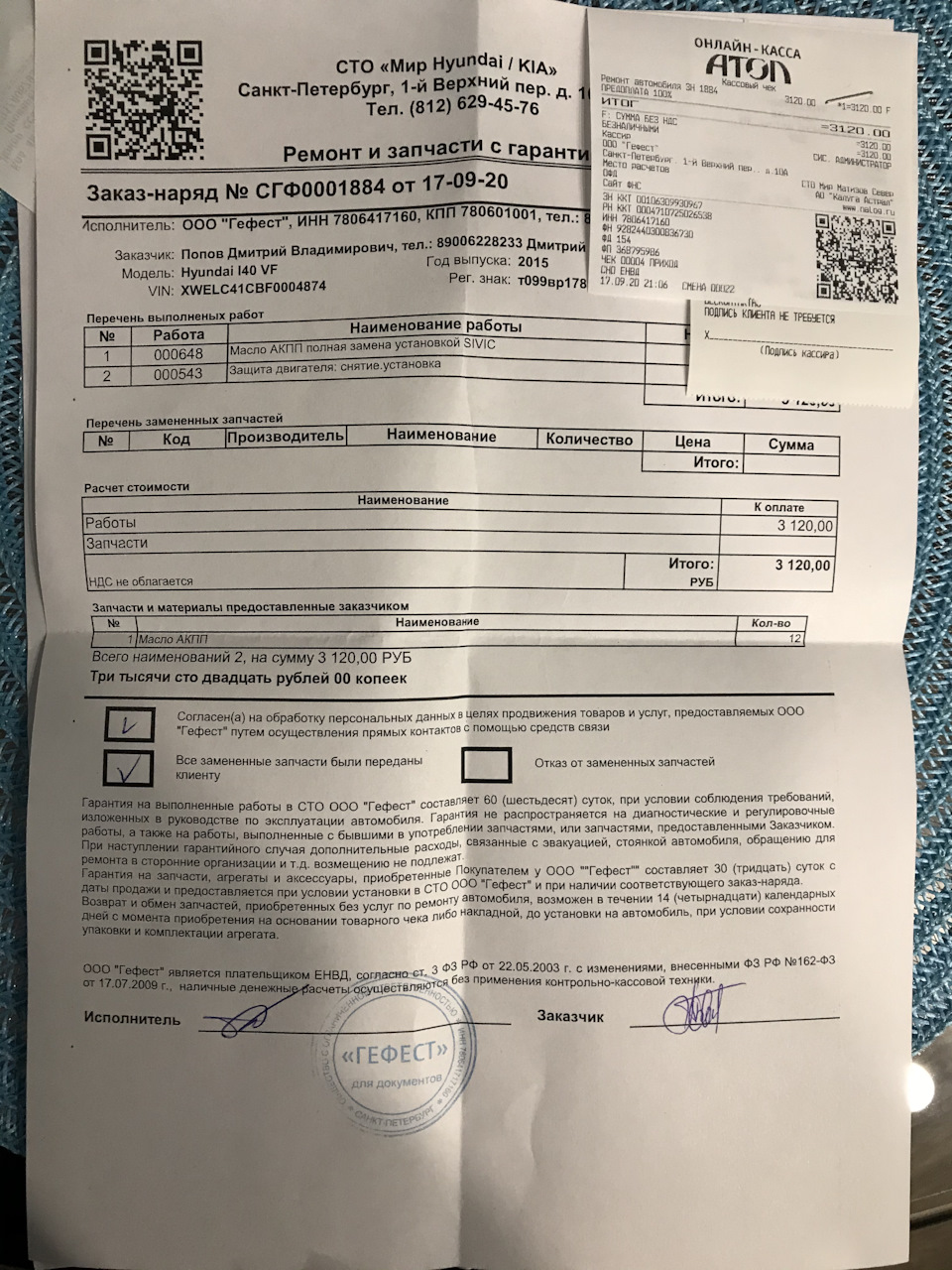 Замена масла в АКПП — Hyundai i40, 2 л, 2015 года | плановое ТО | DRIVE2