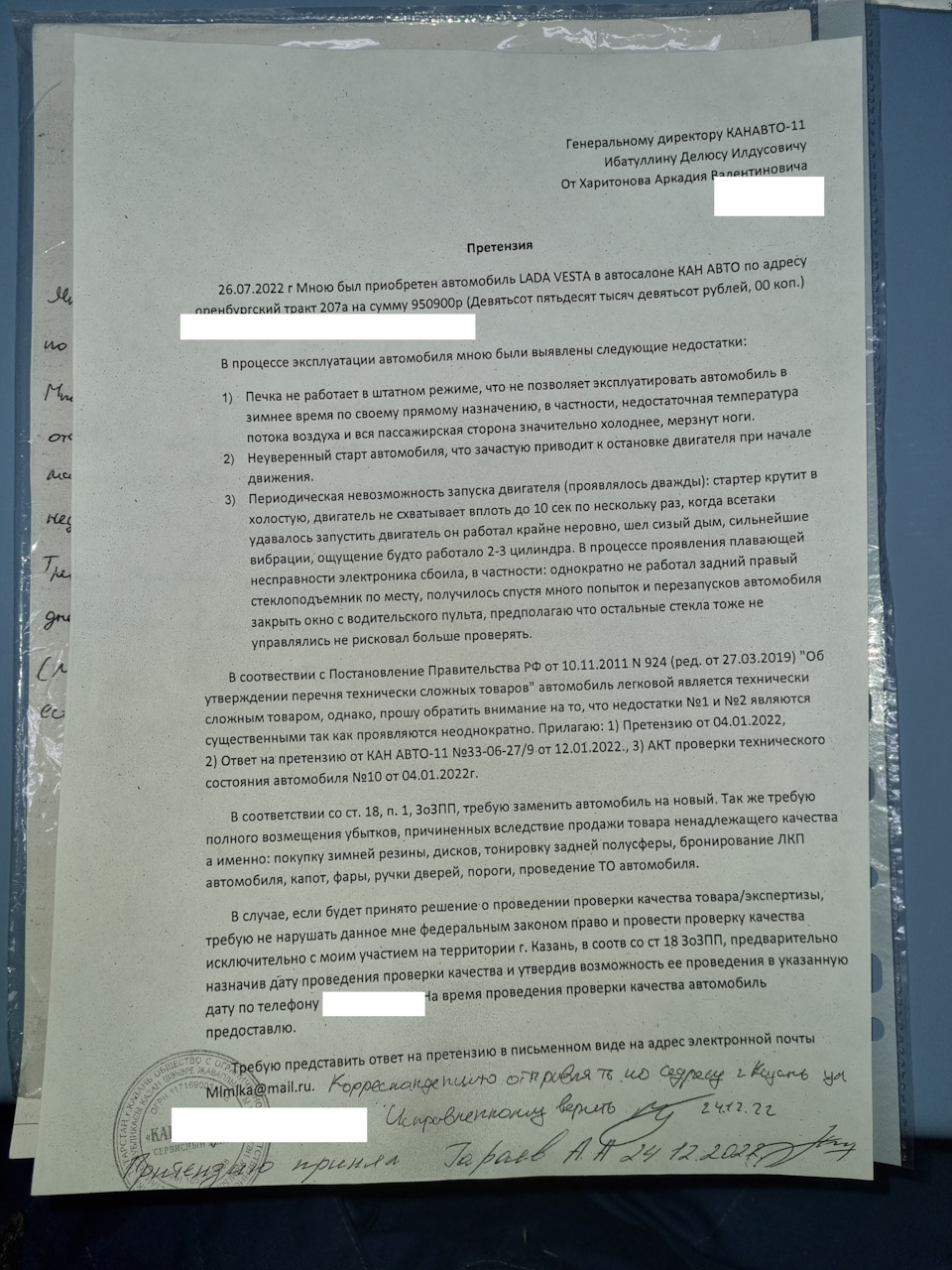 Претензия — Lada Vesta SW Cross (1G). Запчасти на фото: 12012022
