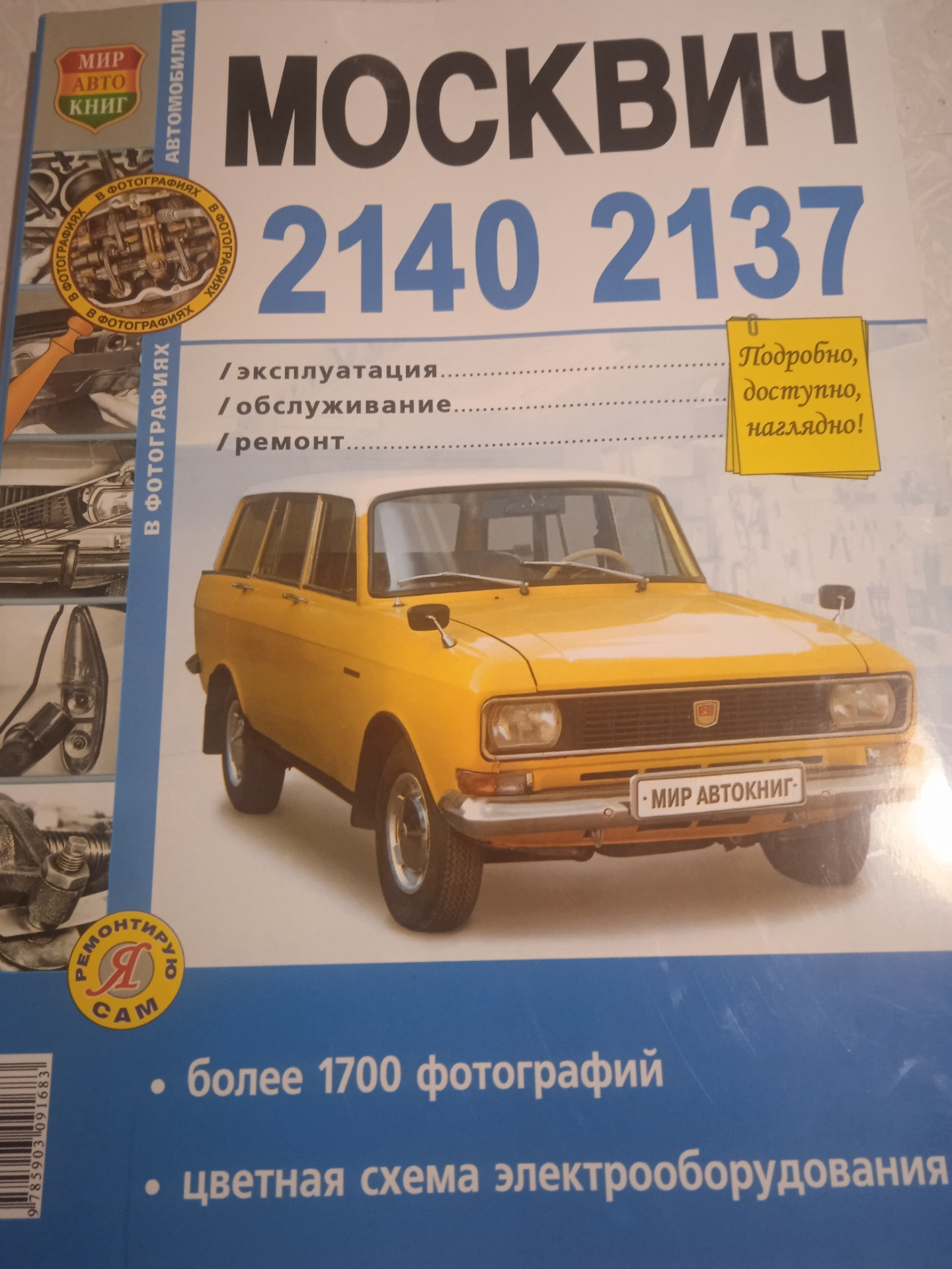 Книжечка — Москвич 2140, 1,5 л, 1979 года | просто так | DRIVE2