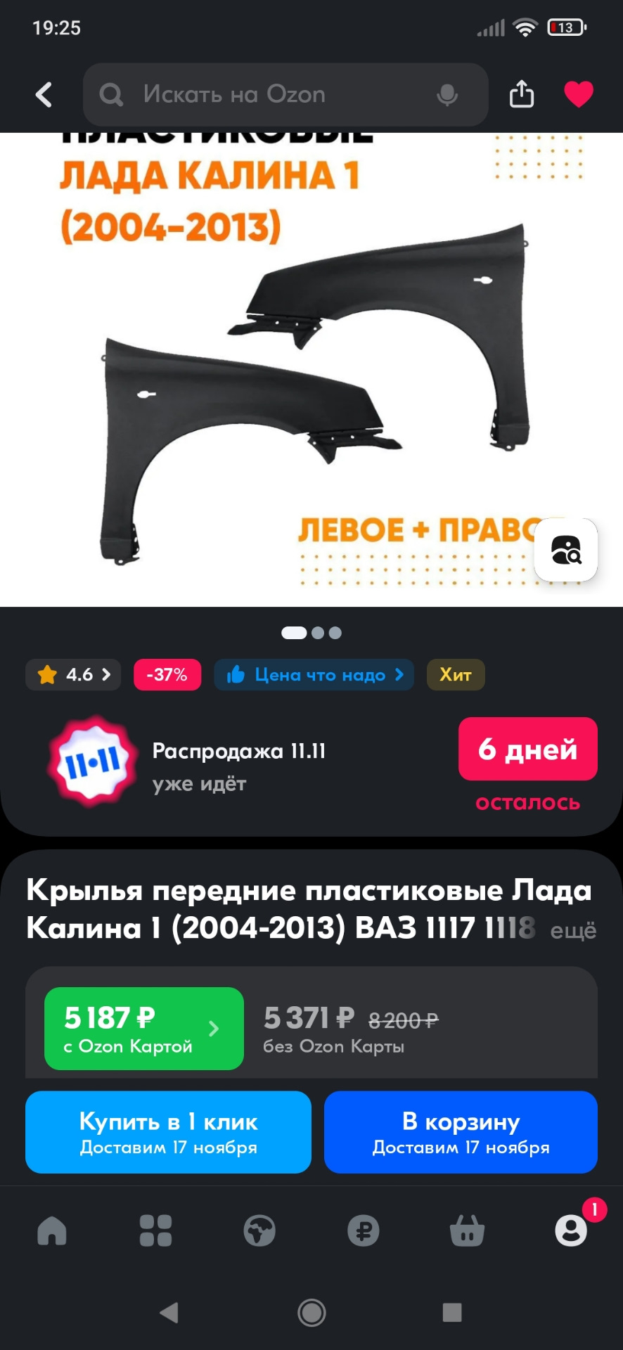 Пластиковые крылья в студию👏👏👏 — Lada Калина седан, 1,6 л, 2006 года |  тюнинг | DRIVE2