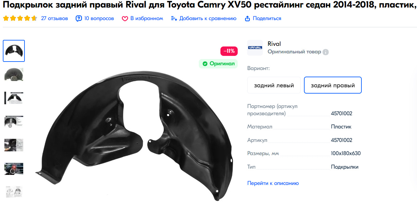Пластиковые подкрылки от 50 Camry в замен войлочных — Toyota Camry ...