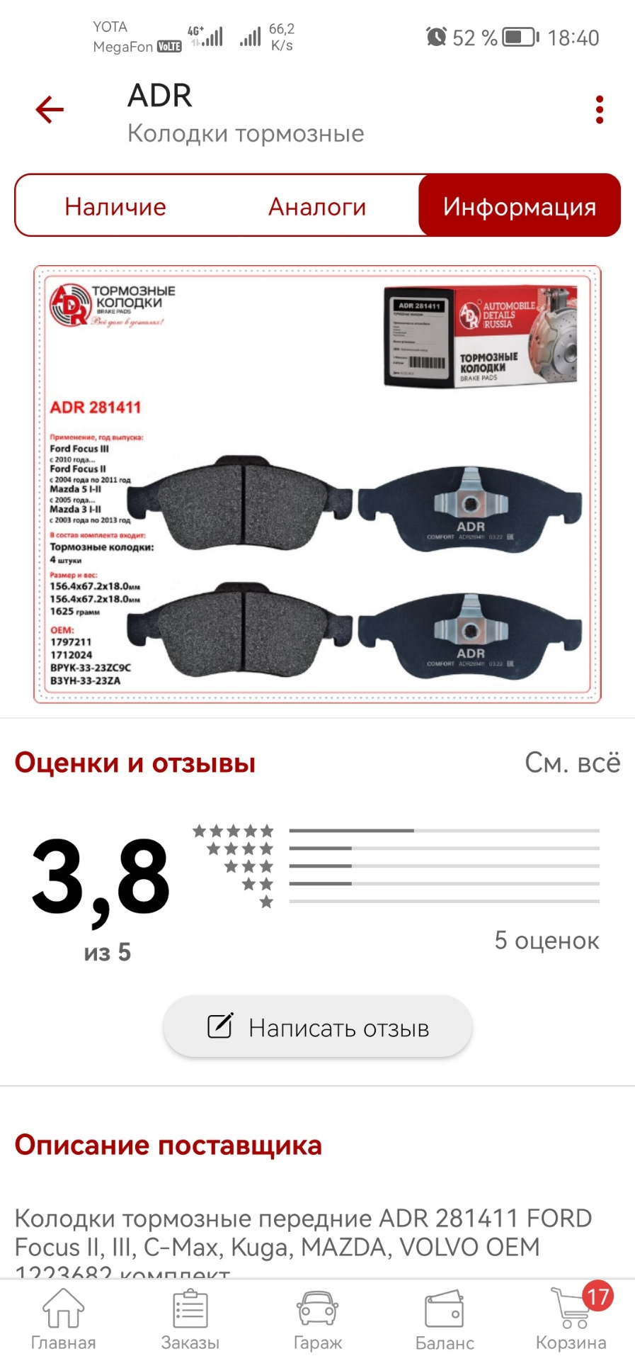 ADR281411 Колодки тормозные дисковые ADR | Запчасти на DRIVE2