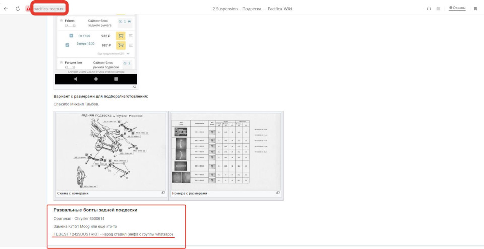 Не все развальные болты одинаково полезны :-) — Chrysler Pacifica (1G ...
