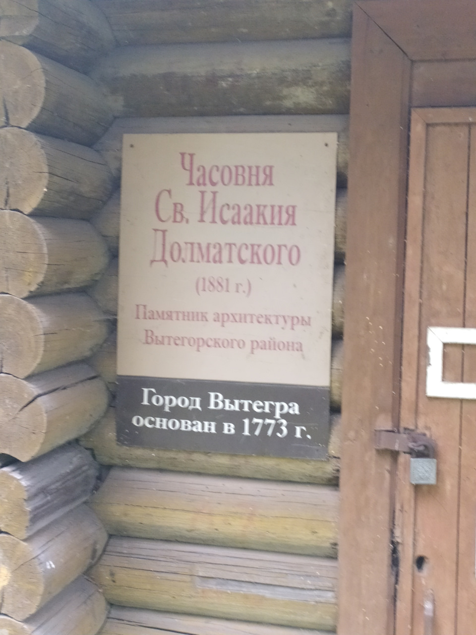 Отпуск июль 2021. Север ч.3. Вытегра — Сообщество «Драйвер-Путешественник»  на DRIVE2