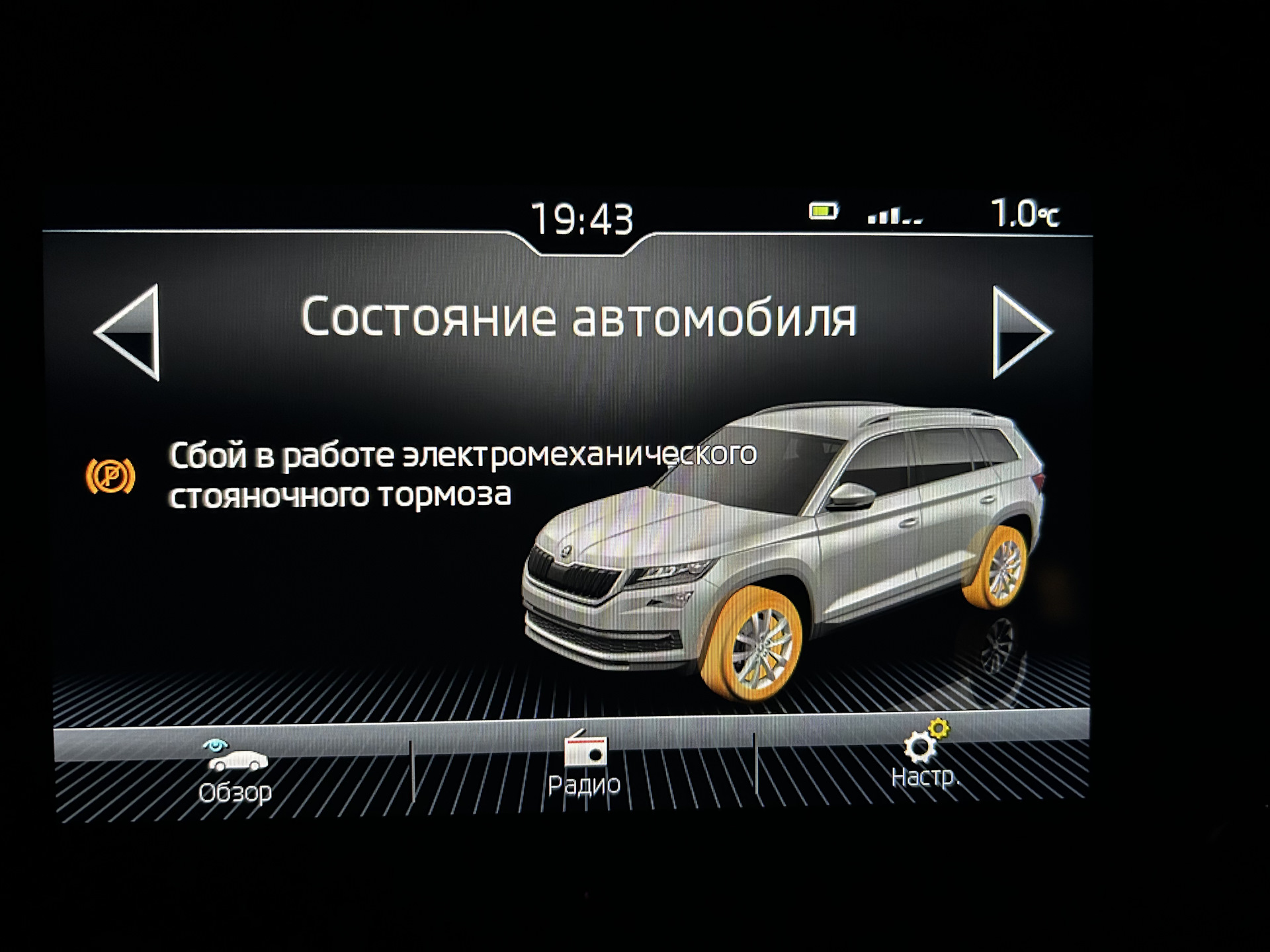 Сбой в работе стояночного тормоза — Skoda Kodiaq, 1,4 л, 2019 года |  поломка | DRIVE2