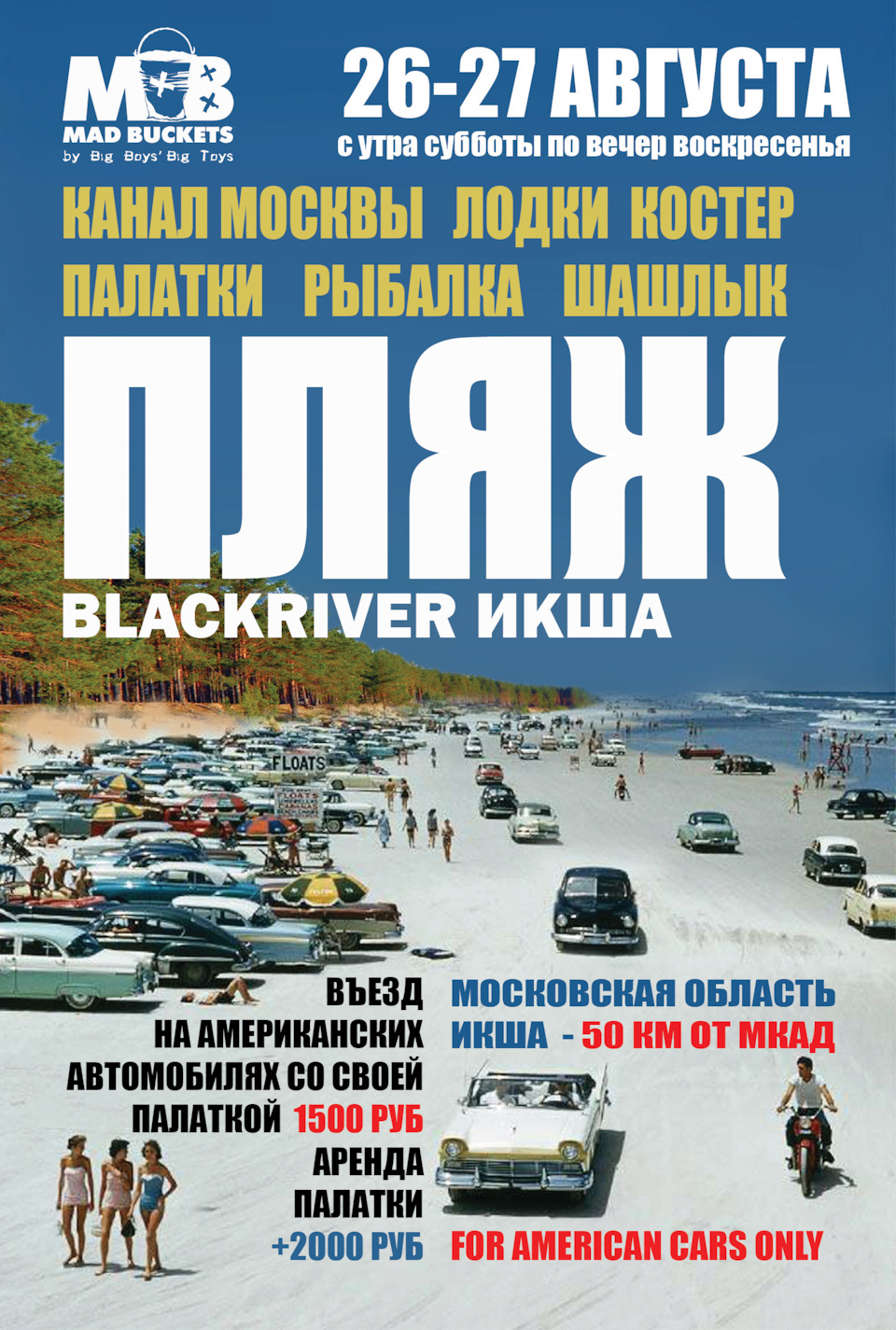 Пляж Blackriver Икша от команды Mad Buckets 26-27 августа — Сообщество  «Любители Американских Автомобилей» на DRIVE2