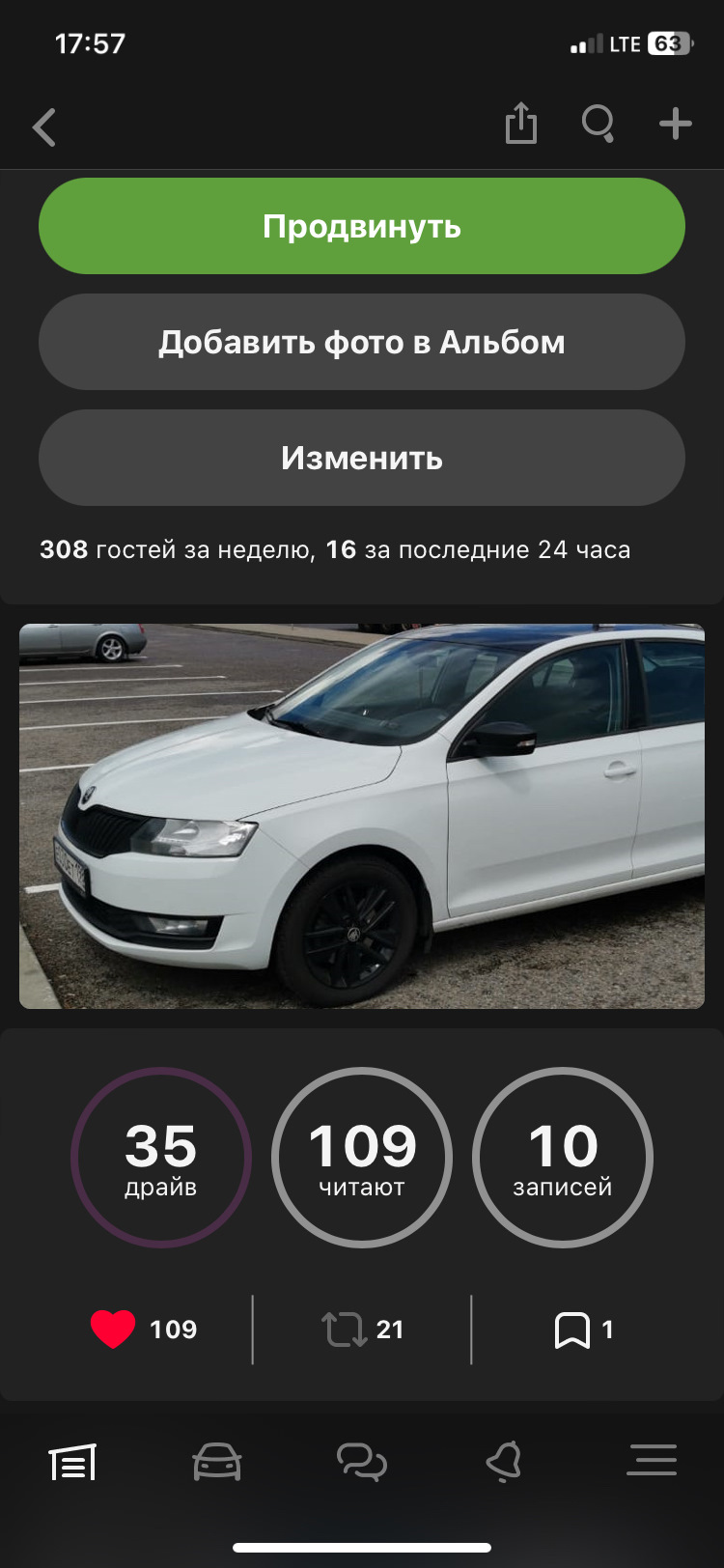 Положительный пост) — Skoda Rapid (1G), 1,6 л, 2019 года | рейтинг и  продвижение | DRIVE2