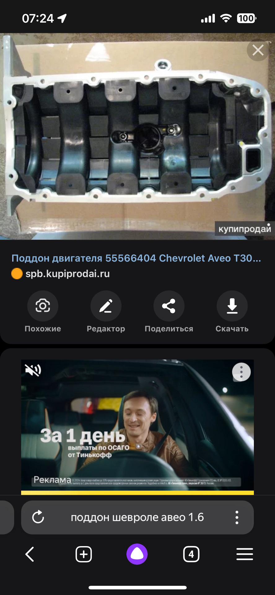 55566404 МАСЛЯНЫЙ ПОДДОН ДВИГАТЕЛЯ GM | Запчасти на DRIVE2