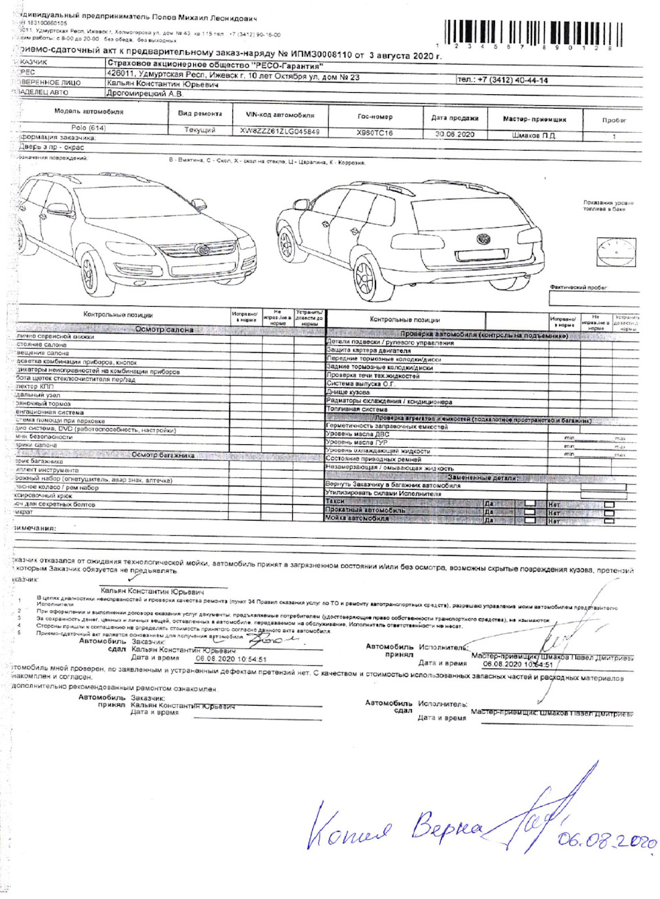 Кузовной ремонт у дилера ч.1. Сдал Ласточку — Volkswagen Polo Sedan, 1,6 л,  2020 года | кузовной ремонт | DRIVE2