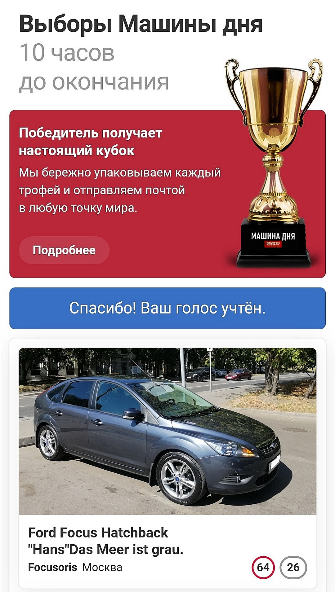 Выборы машины дня. Попробуем)). — Ford Focus II Hatchback, 2 л, 2011 года |  соревнования | DRIVE2