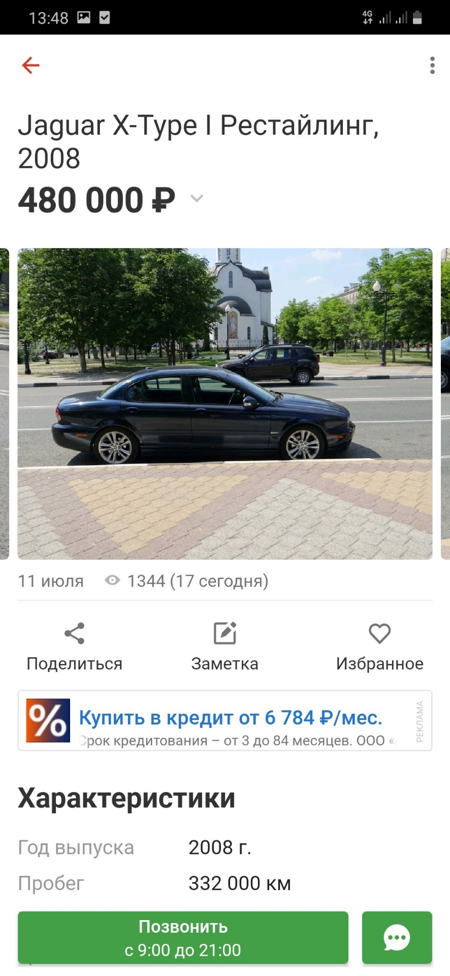 Покупка кота — Jaguar X-Type, 2 л, 2008 года | покупка машины | DRIVE2