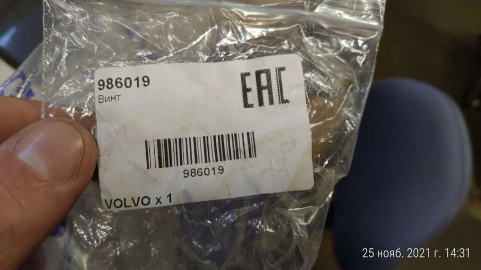 Винты для крышки — Ford Focus Sedan II. Запчасти на фото: 986019