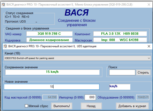 Вася диагност фольксваген тигуан