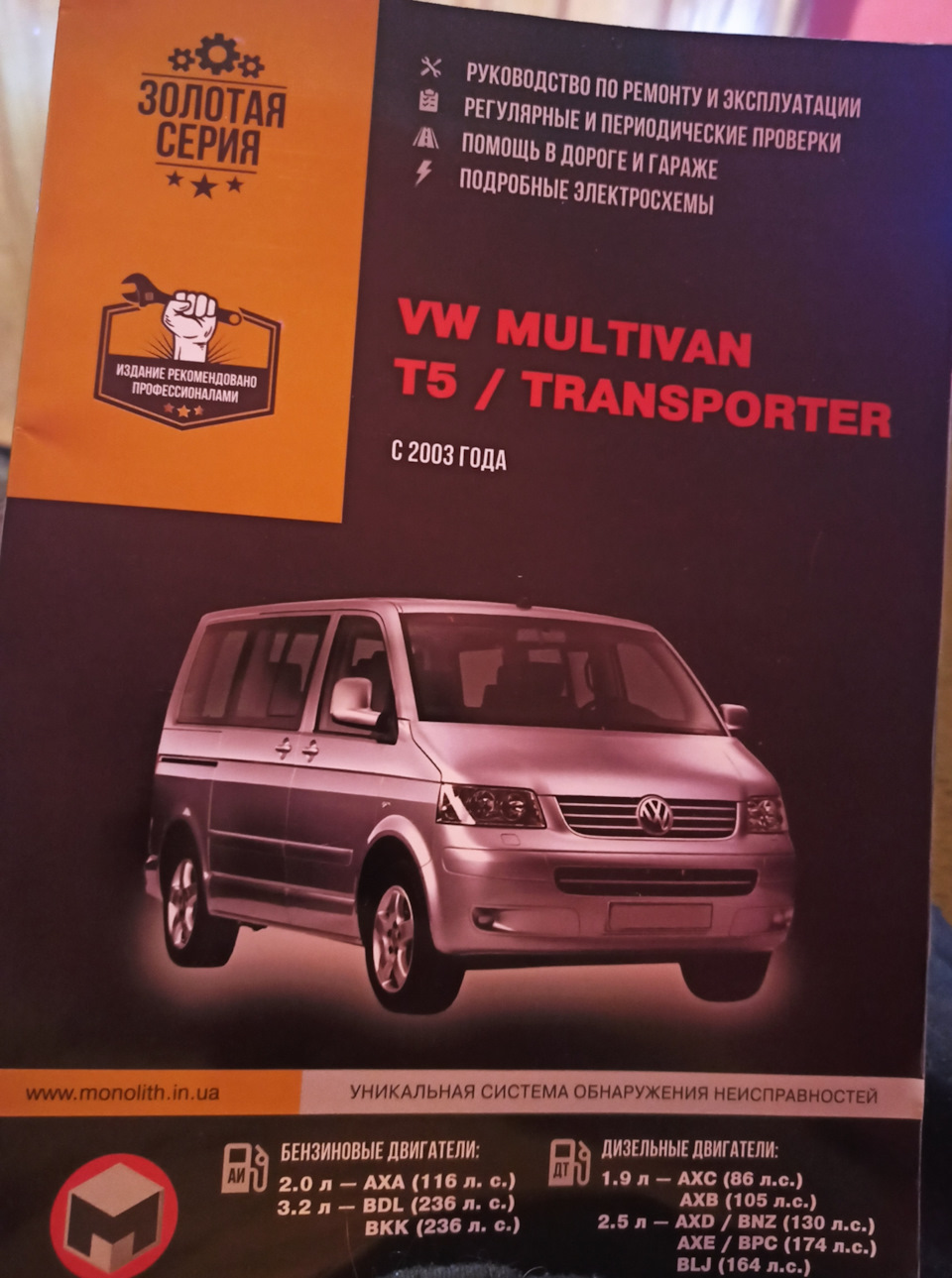 Инструкция по эксплуатации. — Volkswagen Transporter T5, 2,5 л, 2007 года |  аксессуары | DRIVE2