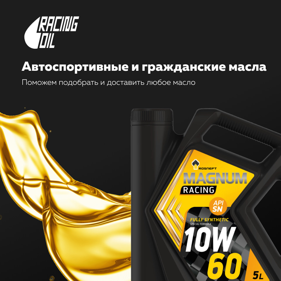 Масло для спорта. Спортивные автомасла. Спортивное масло. Спортивное масло из России.