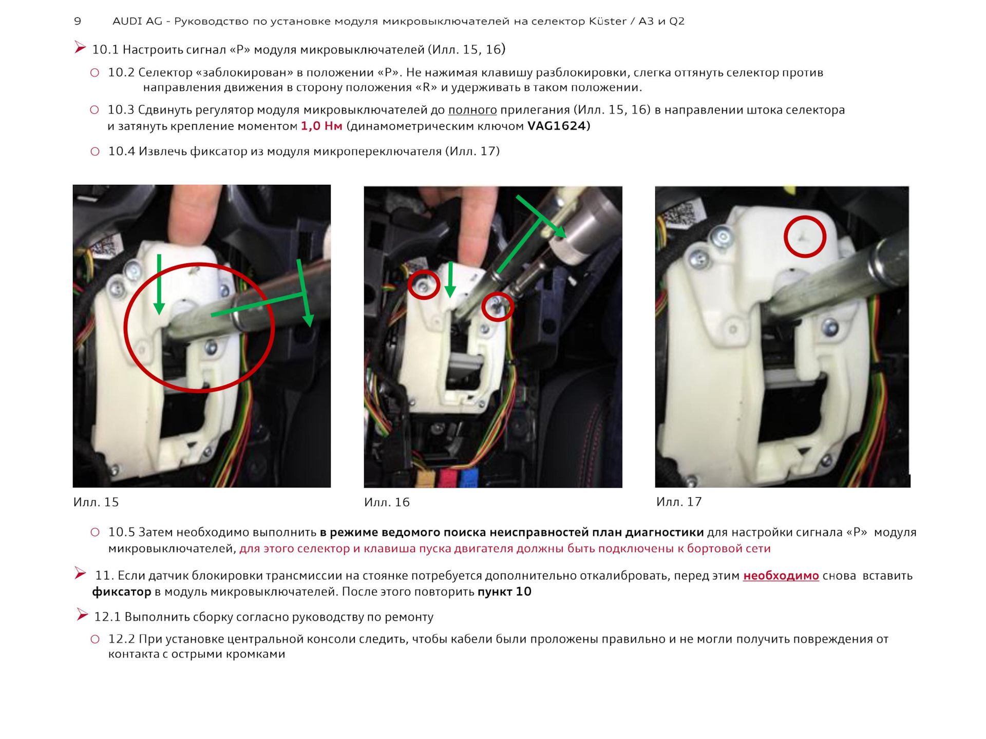 Ошибка в ремонт перед выходом. Гольф 7 ошибка коробки передач. Селектор ошибка. Селектор акпп volvo xc60. Селектор ошибка.