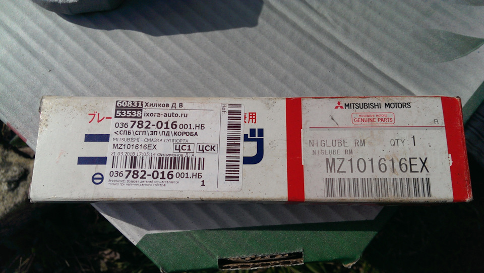 MZ101616EX Смазка для суппортов Mitsubishi | Запчасти на DRIVE2