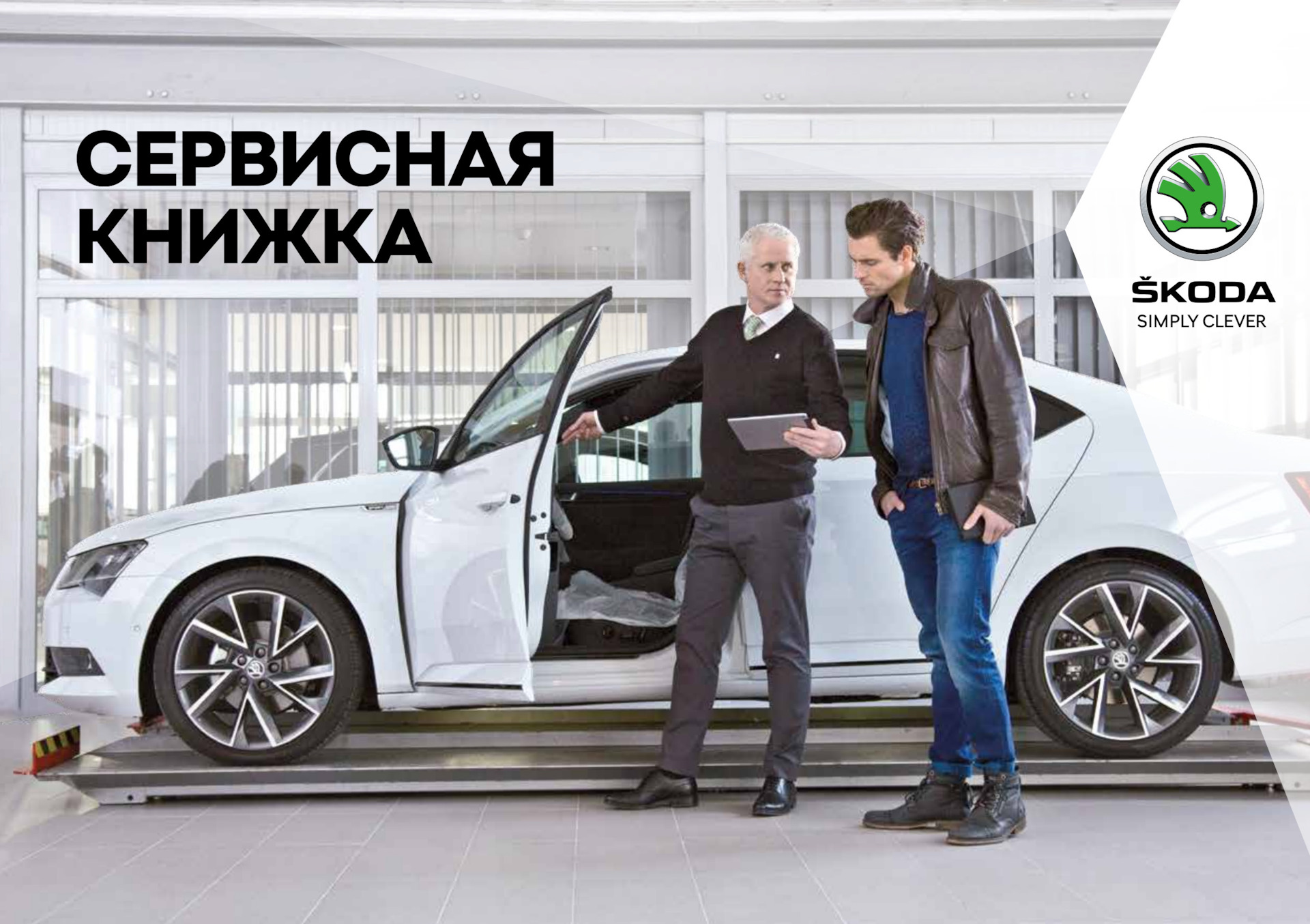 Регламент технического обслуживания SKODA