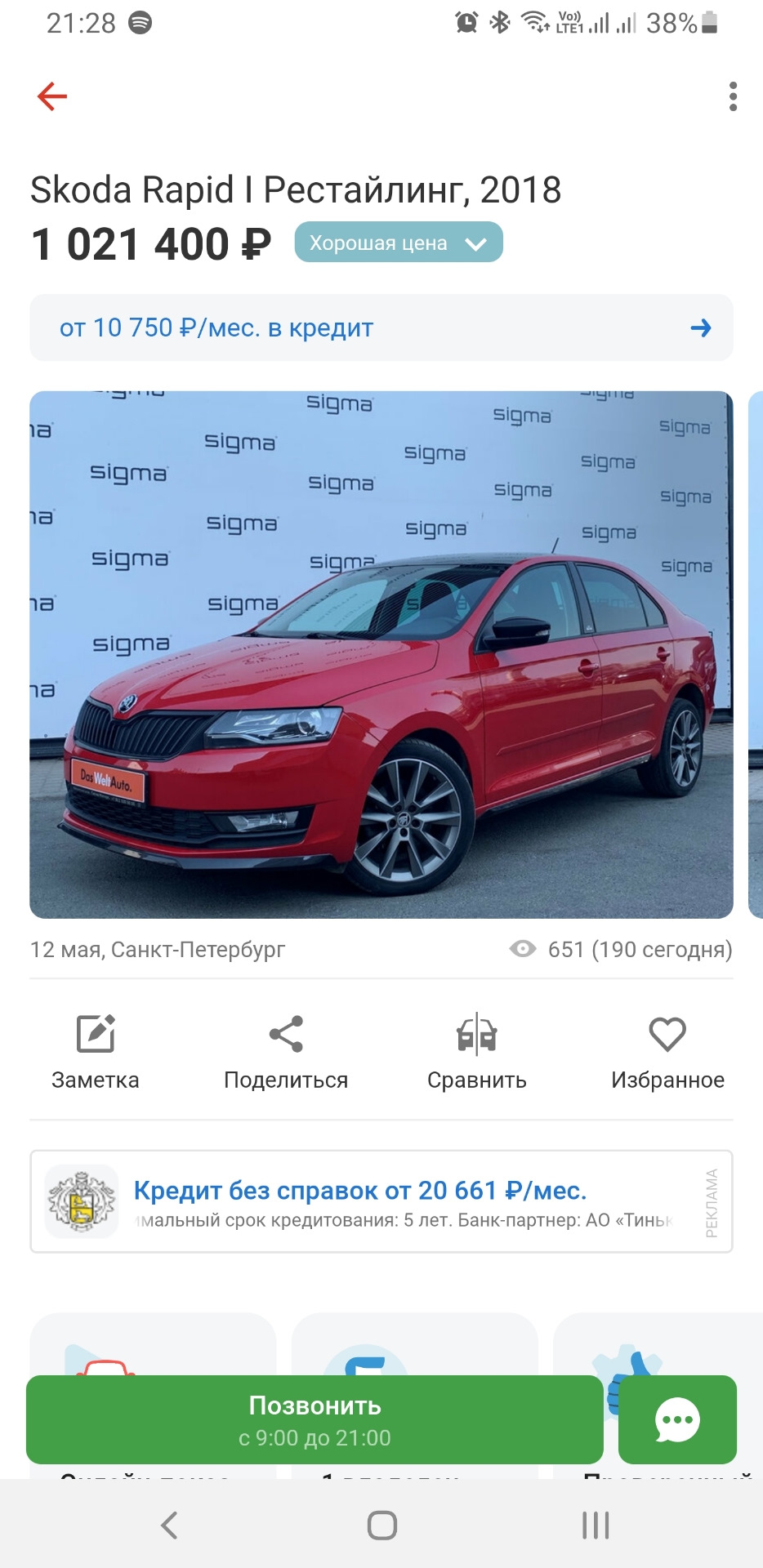 Налетай. — Skoda Rapid (1G), 1,4 л, 2018 года | продажа машины | DRIVE2