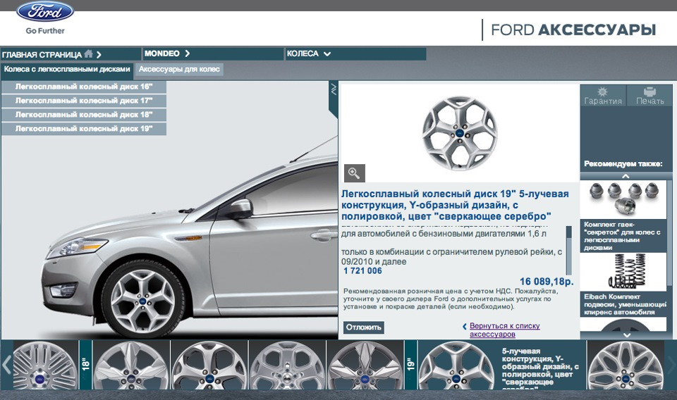 Каталог форд мондео. Каталог колесных дисков Форд Мондео 4. Диски Форд каталог. Брошюра Форд Мондео 4. 5 Лучевые диски от Форда.