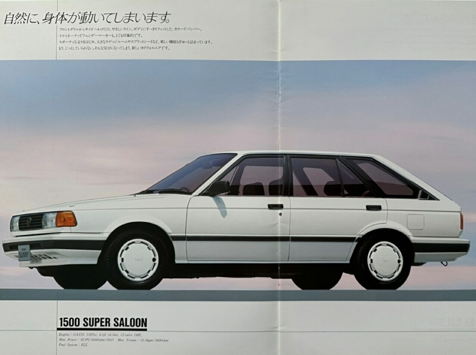 Заполняя пробелы (чужими каталогами) — Nissan Sunny (B12), 1,6 л