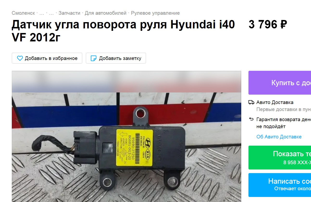 Датчик угла поворота руля на Хюндай I 40 — Hyundai i40, 2 л, 2014 года |  запчасти | DRIVE2