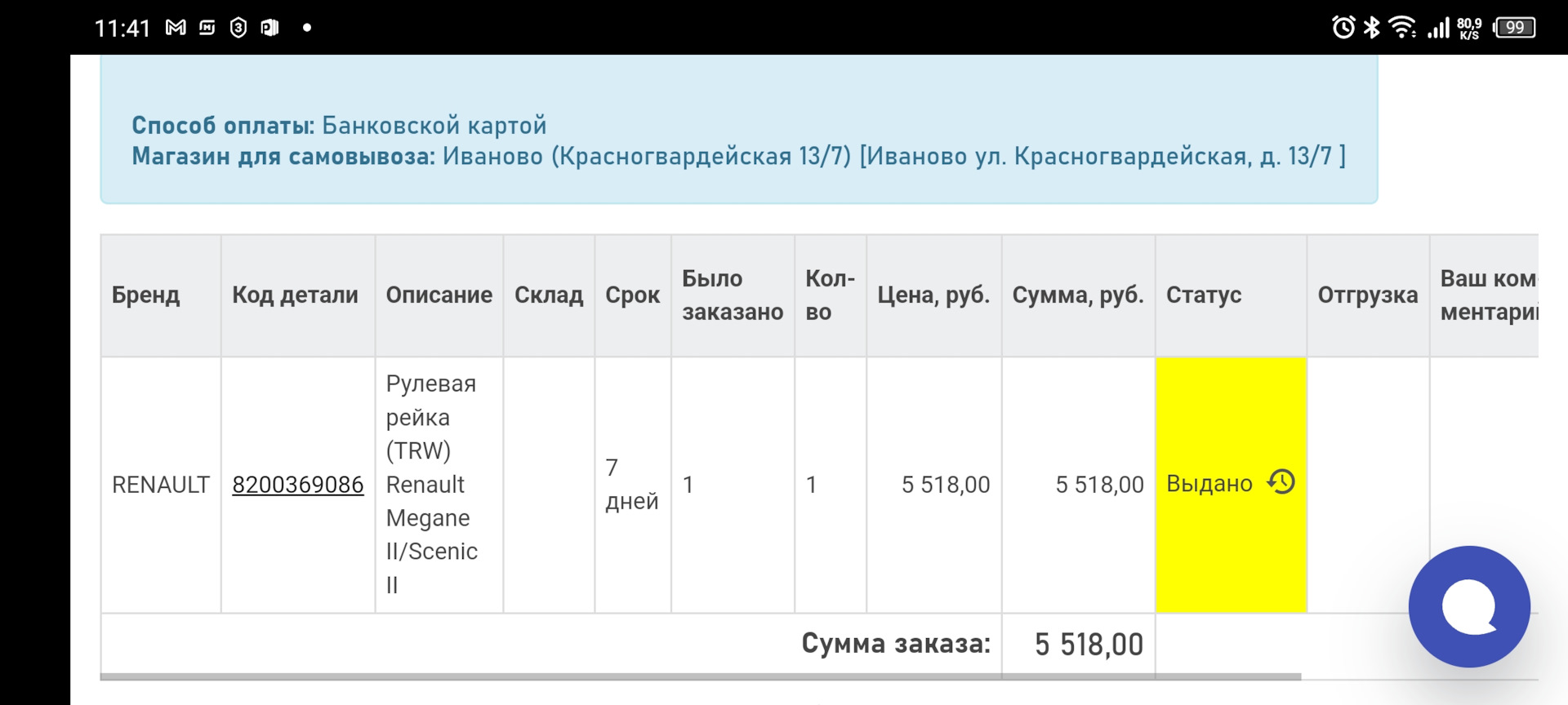 Попадос!😅 Кто не рискует… Оригинальная новая рейка TRW за 5518 рублей но  на правый руль! — Renault Megane II, 1,6 л, 2004 года | запчасти | DRIVE2