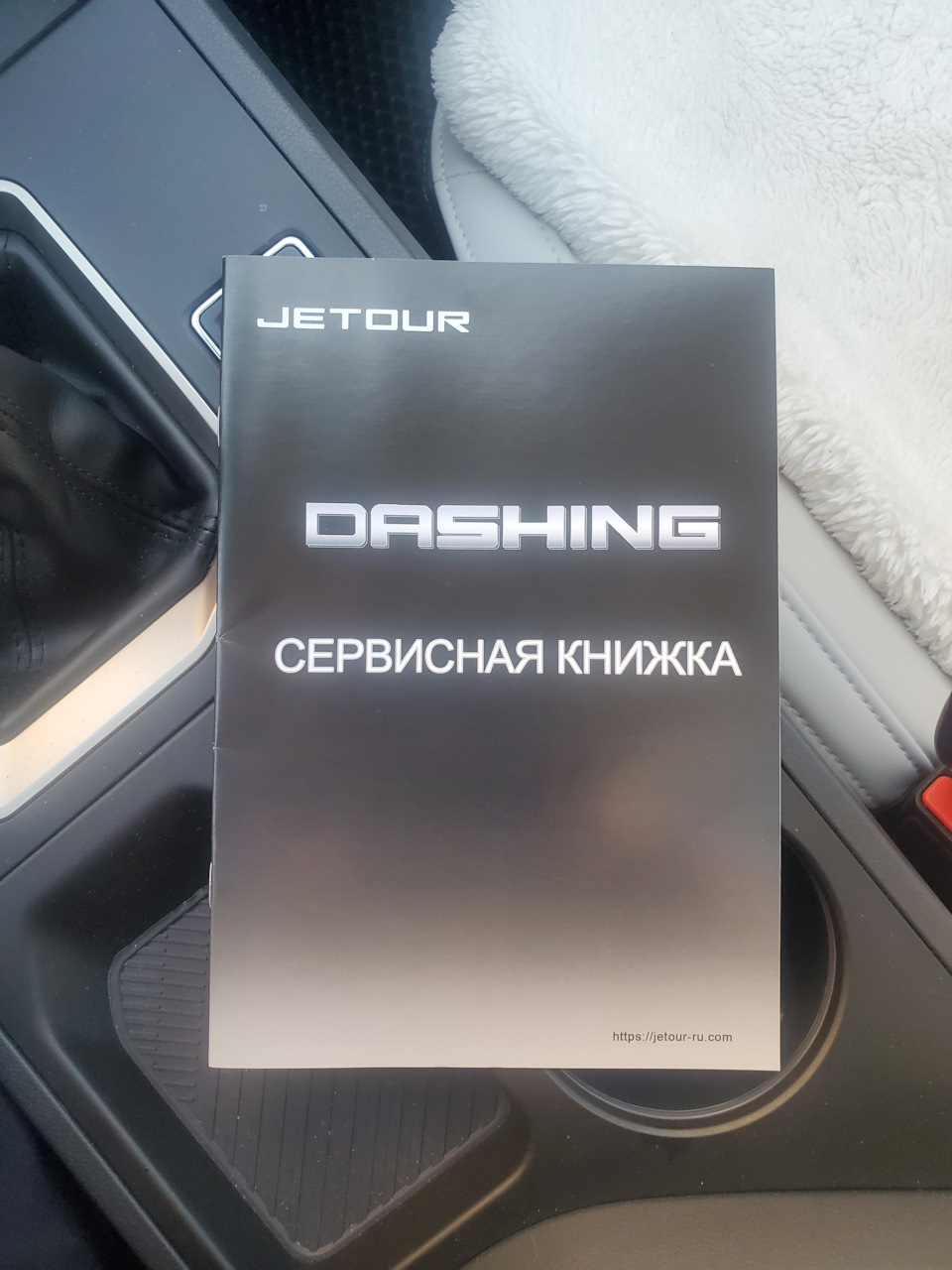 Сервисная книжка и помощь на дороге — Jetour Dashing, 1,5 л, 2023 года |  другое | DRIVE2