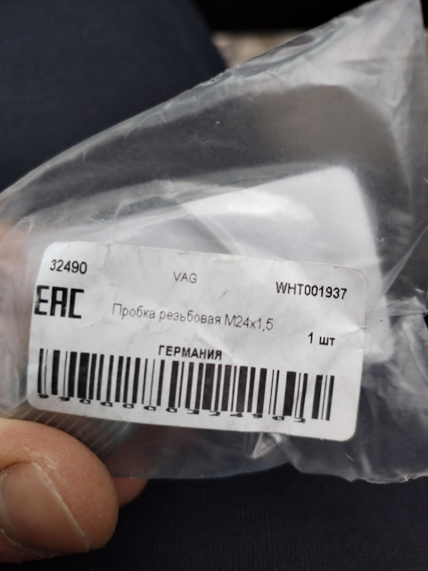 WHT001937 Пробка кпп болт сливной VAG | Запчасти на DRIVE2