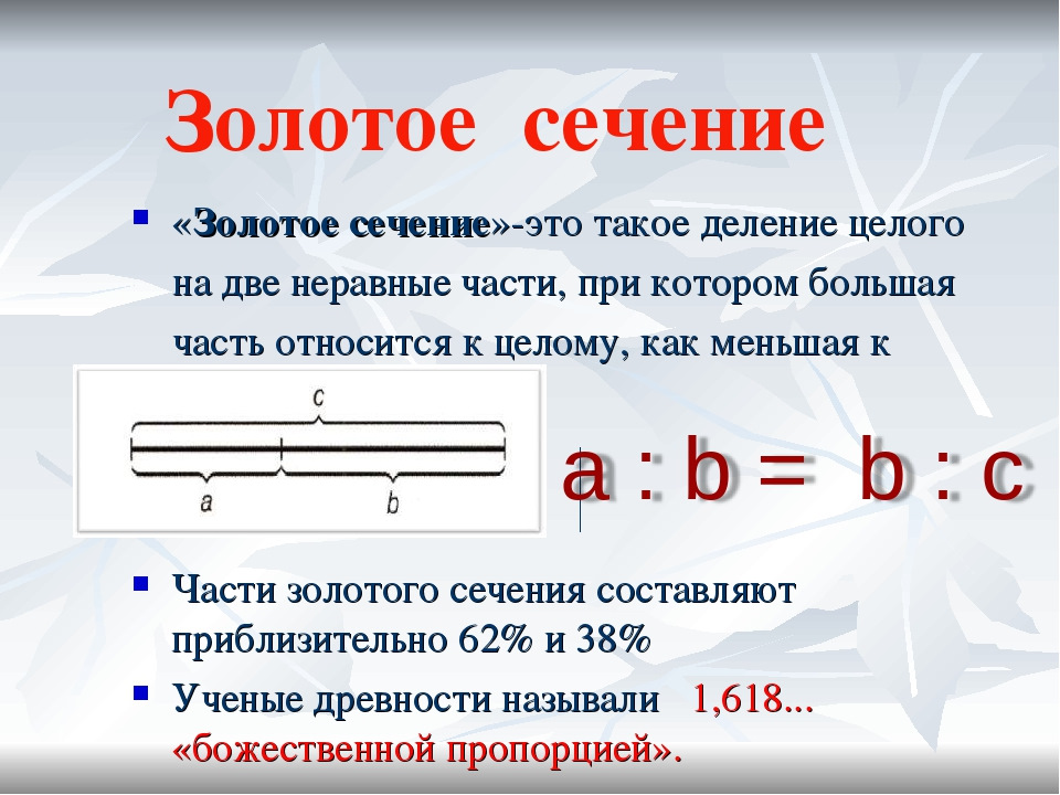 Золотое сечение как определить на картине