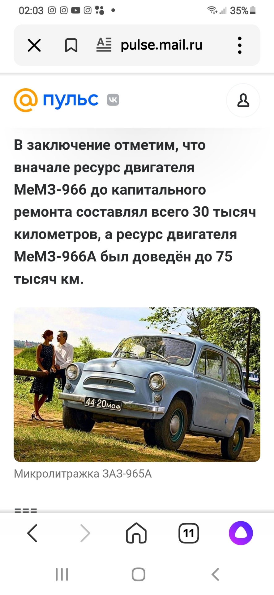 Дабы не разводить срач в комментариях… — ЗАЗ 965, 0,9 л, 1965 года |  наблюдение | DRIVE2