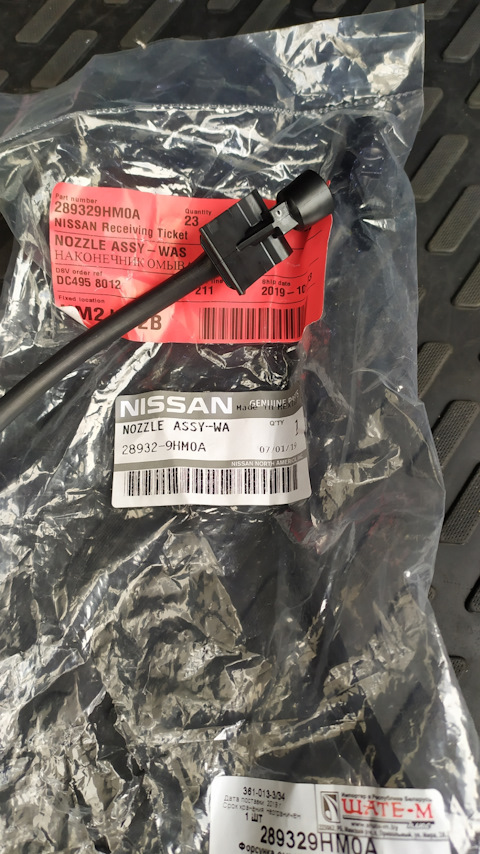 289329HM0A Веерная форсунка стеклоомывателя NISSAN INFINITI | Запчасти ...