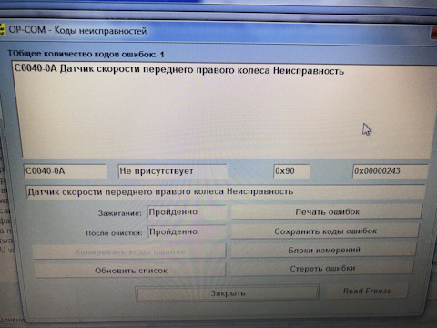 Ошибка С0040 — Opel Astra H, 1,8 л, 2007 года | наблюдение | DRIVE2