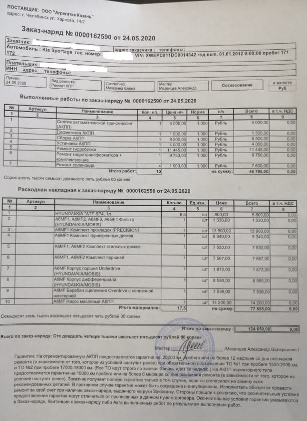 Ремонт АКПП КИА Спортейдж 3 2.0 4AWD. Финал. — KIA Sportage (3G), 2 л ...