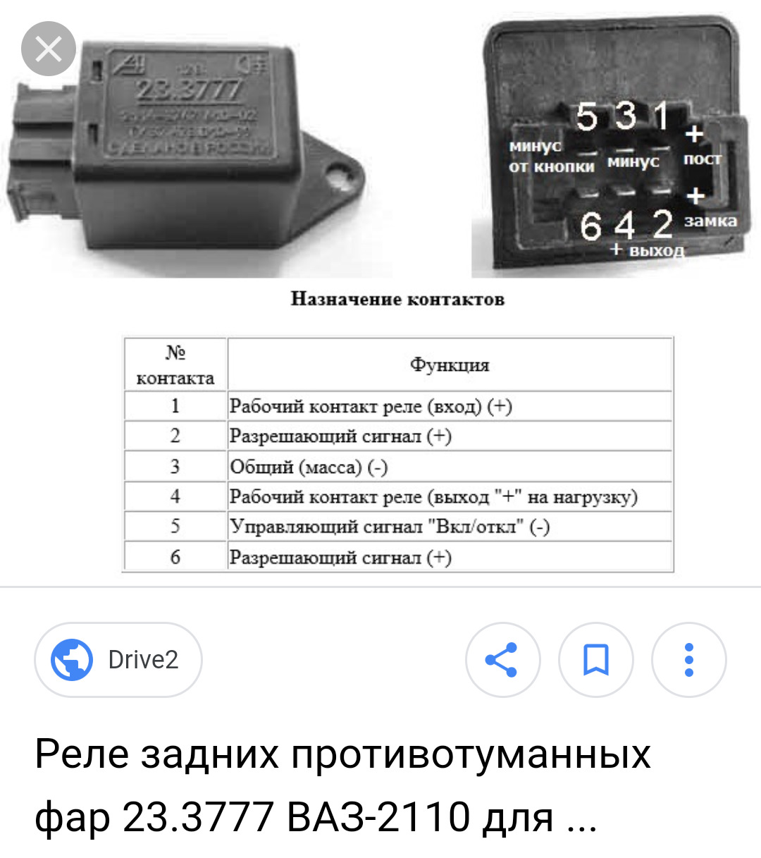 Реле 77 3777 схема подключения